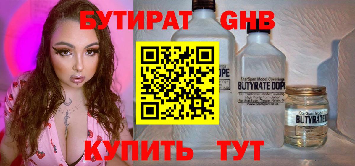 БУТИРАТ бутандиол Белово