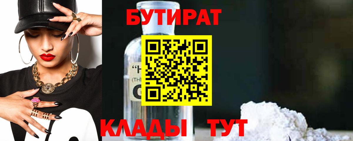 Бутират оксана  Белово 