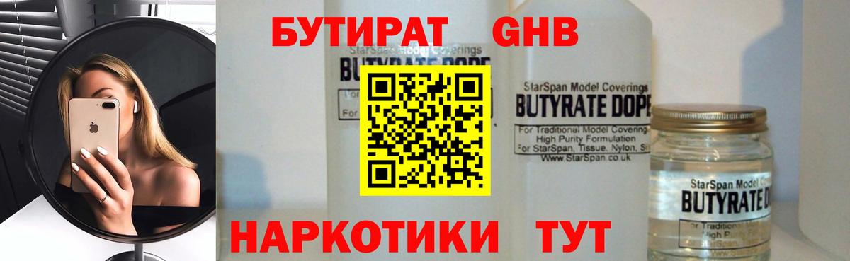 Белово  БУТИРАТ  Вход с VPN  БУТИРАТ жидкий экстази 