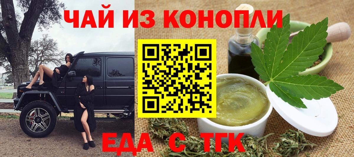 Еда ТГК марихуана  Вход с VPN  Белово 