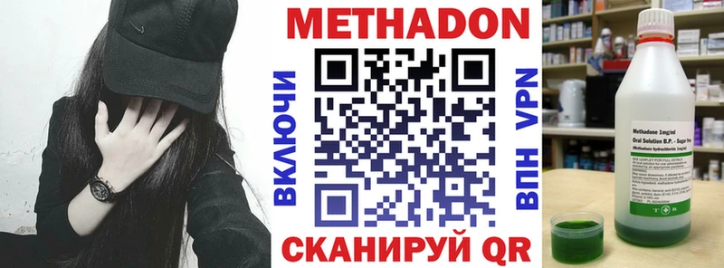 Метадон methadone  Белово 