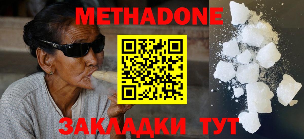 Метадон белоснежный Белово