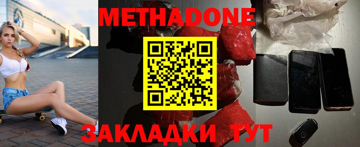 Метадон мёд  Вход с VPN  Белово 