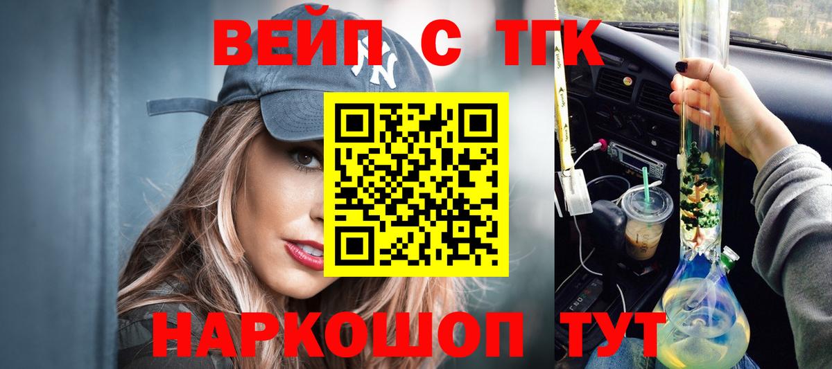 Дистиллят ТГК вейп с тгк Белово