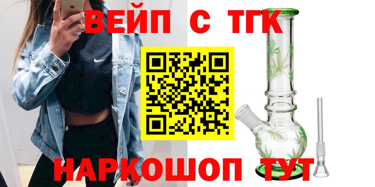 ТГК концентрат  Вход с VPN  Белово  Дистиллят ТГК вейп с тгк 