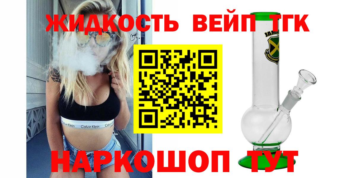 ТГК жижа  Белово 